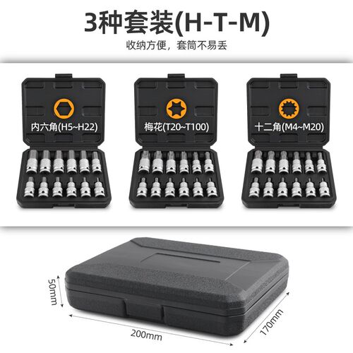 内六角套筒 t30t40t50工具梅花六角电动扳手内六角头旋具套筒套装