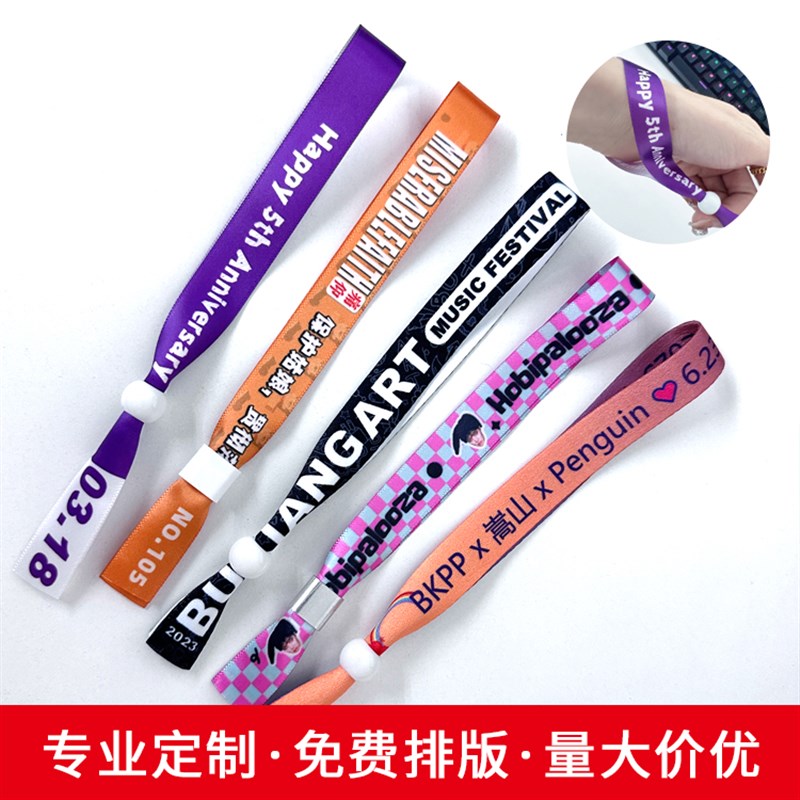 一次性丝带手环定制会议活动腕带入场门票识别缎带应援腕带定制