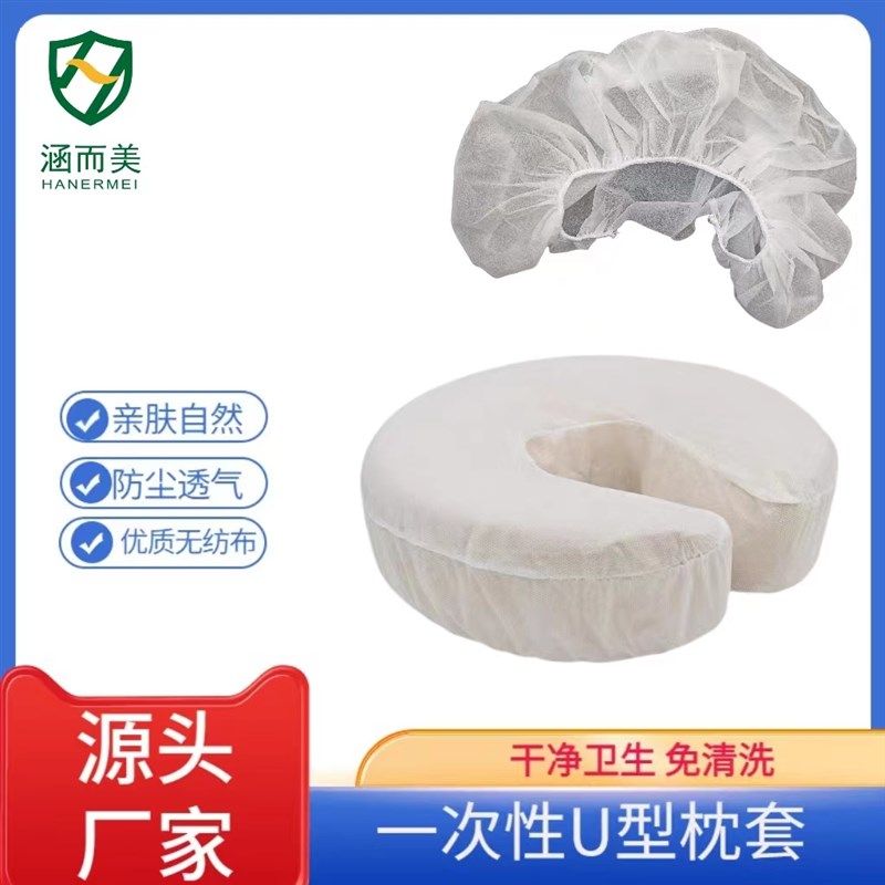 一次性U型枕套透气带松紧带橡皮筋美容床头带孔枕巾无纺布趴枕图片