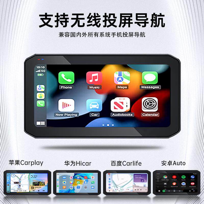 摩托车智能车机记录仪 Carplay投屏导航记录仪 防水胎压盲区监测