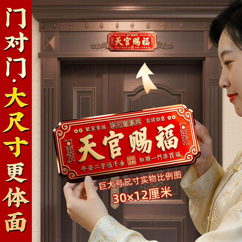 天官赐福铜牌门贴解决入户门对邻居大门对门卧室金属牌匾挂件乔迁