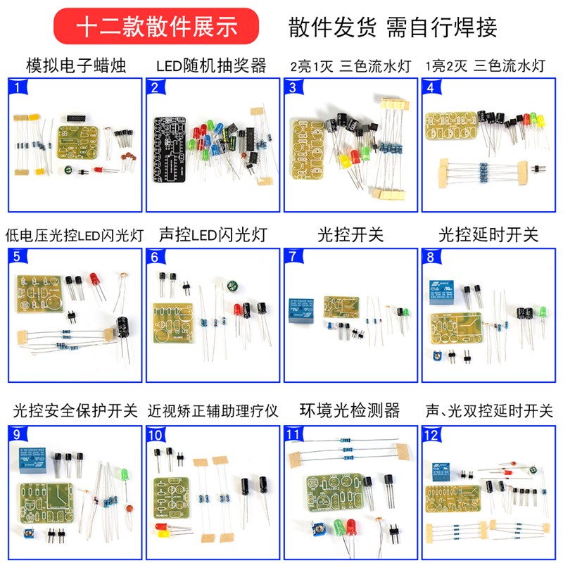 电路板焊接练习面包板实验套件十二款模块元件包 diy电子制作组装