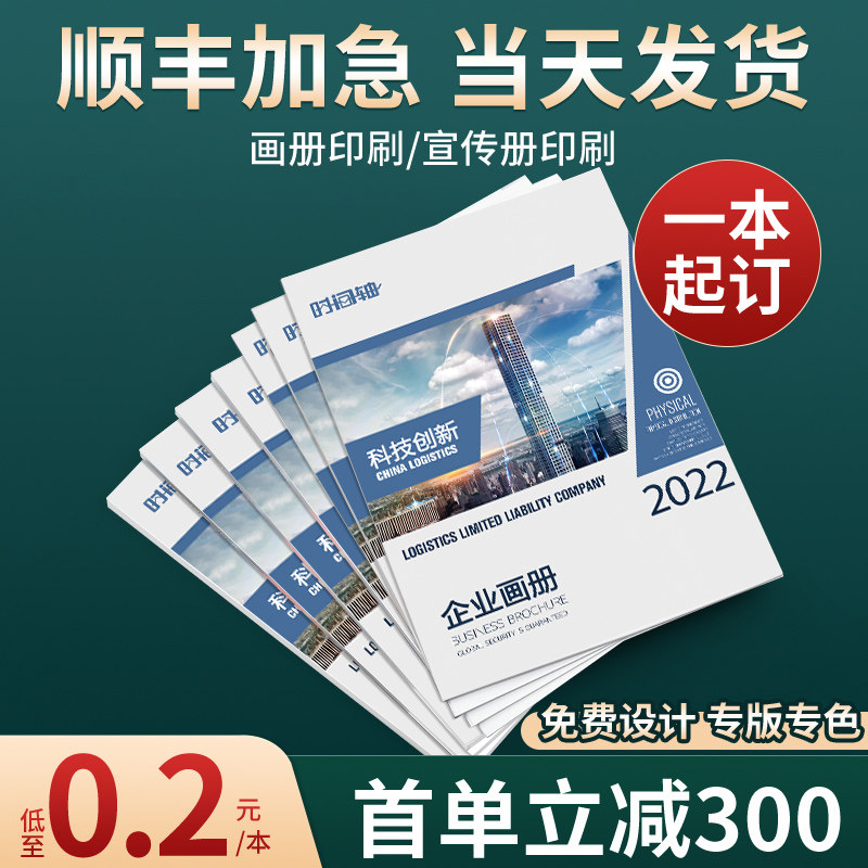 画册印刷宣传册定制说明书订制免费设计制作企业员工公司手册产品