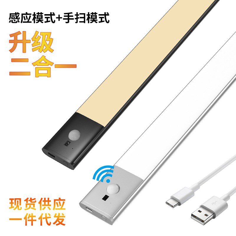 免安装布线人体感应灯无线橱柜灯usb充电磁吸感应灯带自粘衣柜灯