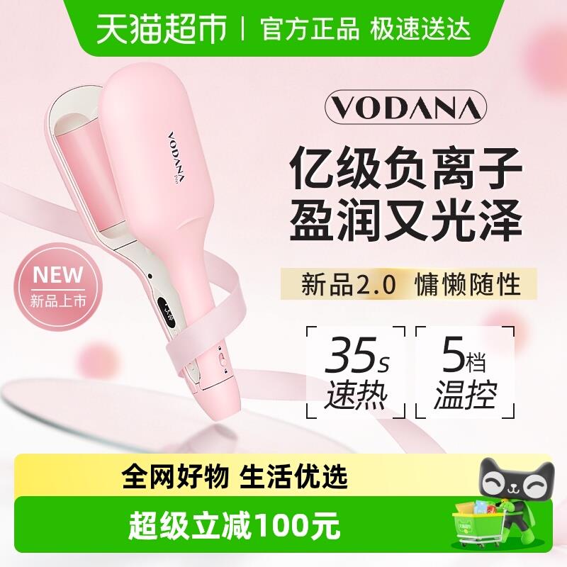 VODANA润盈蛋卷卷发棒负离子水波纹大波浪卷发棒第二代智能温控