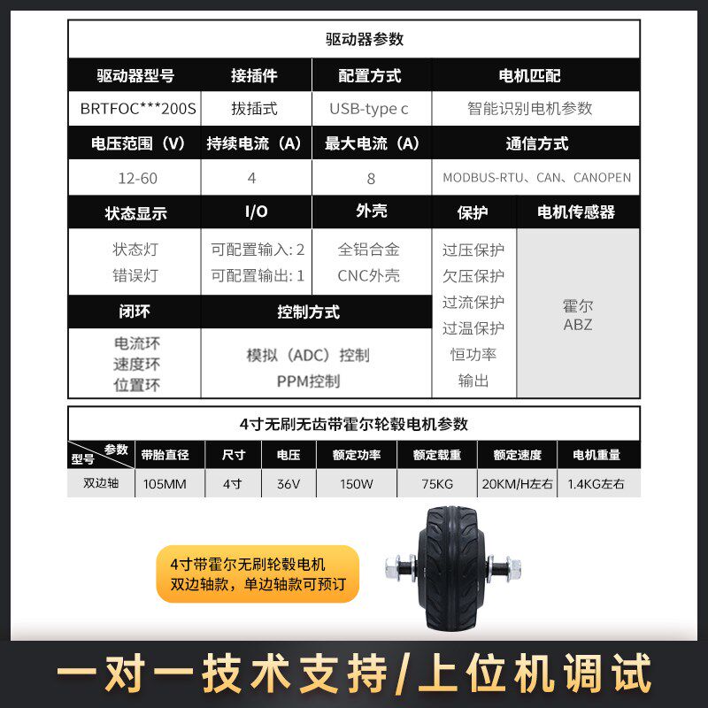 4寸带霍尔低速轮毂电机驱动器超市推车电动滑板车可匹配速度可调