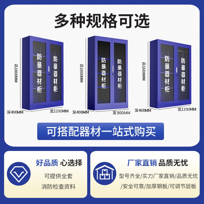 学校防暴器材柜商场保安应急反恐幼儿园安保器材装备柜防爆器材柜