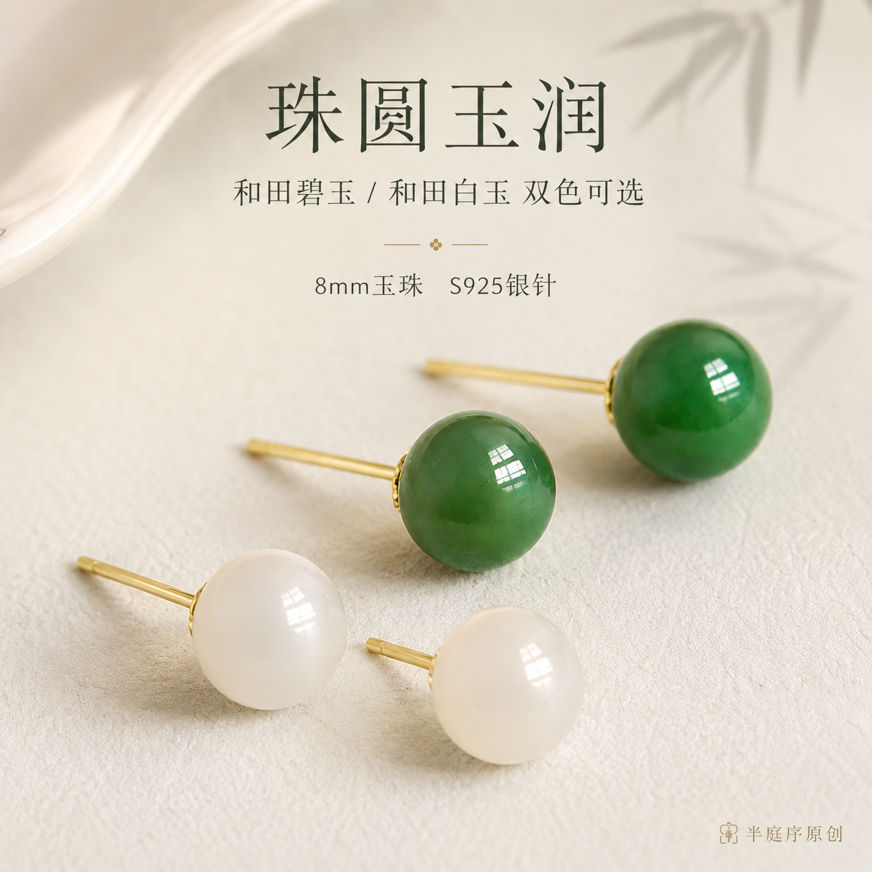 天然和田碧玉纯银新中式耳钉