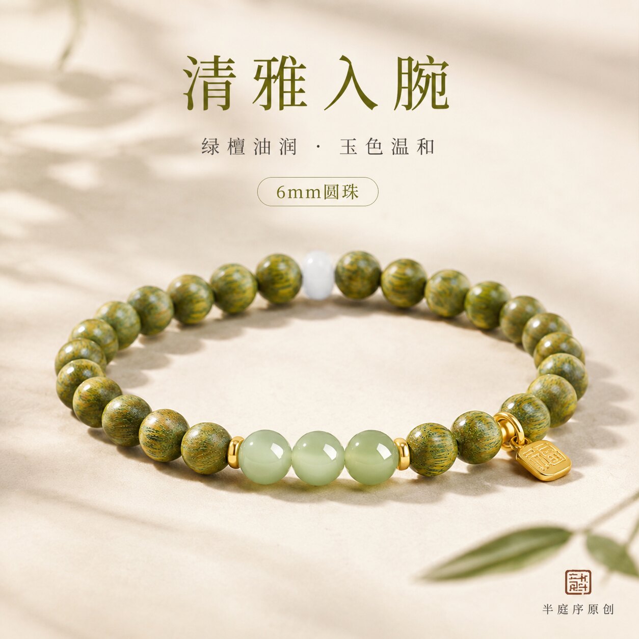 天然绿檀木转运新中式佛珠手串