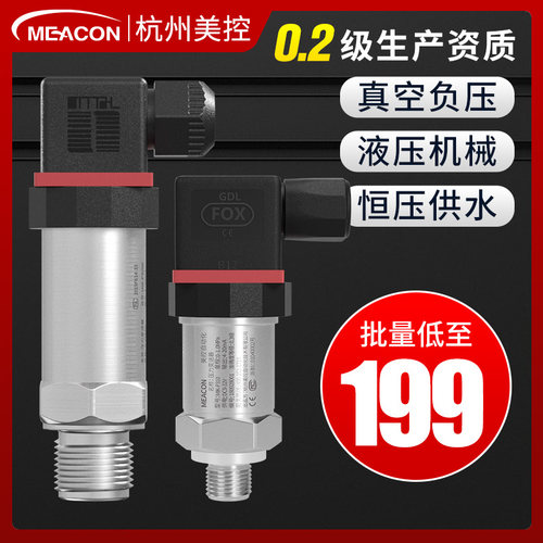 美控厂家扩散硅压力变送器4-20mA油压气压液压供水压力传感器485