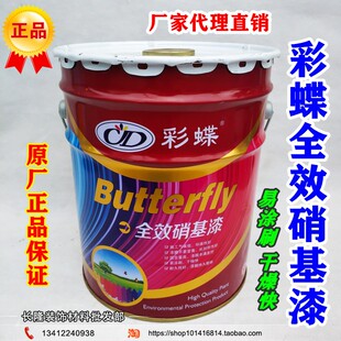 彩碟全效硝基漆手扫漆快干家具漆门窗栏杆货架翻新油漆木器亮清漆
