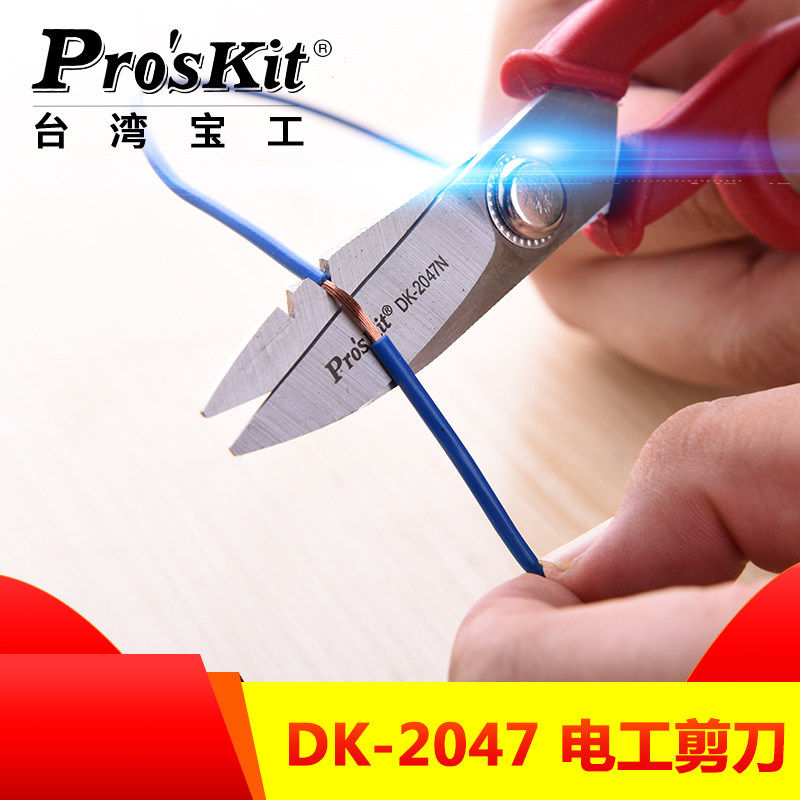 台湾宝工DK-2047N进口不锈钢电工剪工业多功能家用厨房剪刀铁皮剪