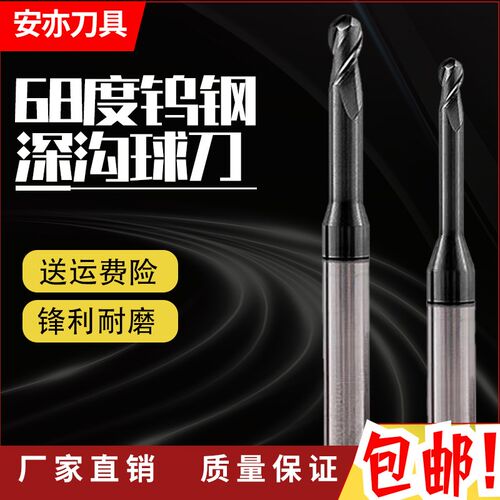 安亦68度深沟球刀硬质合金钢用加长避空球头铣刀R刀cnc长颈球铣刀