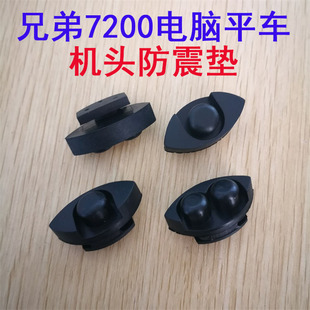 兄弟7200电脑平车机头防震垫兄弟7200机头减震垫防震垫油盘防震垫
