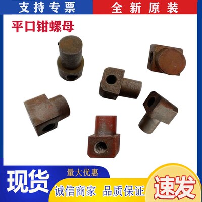 机用平口钳丝杠螺母4寸5寸6寸8寸10寸12寸16寸丝母丝套台钳螺母