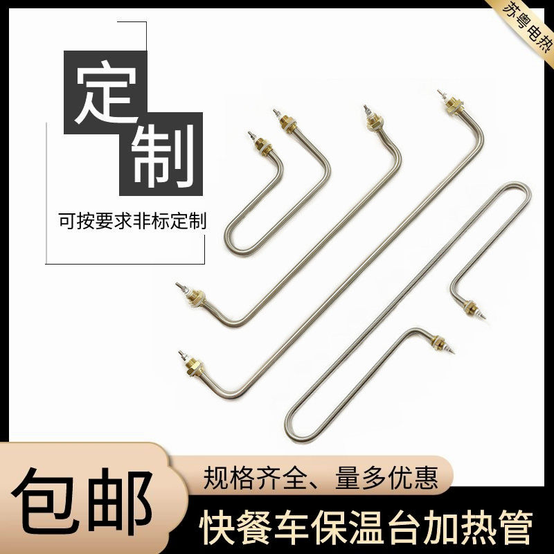 快餐车菜汤保温台售饭台加热管发热管棒发酵箱不锈钢电热管 220V