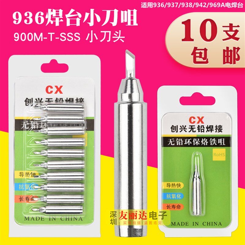 台阶900M-T-SSS细小刀口936/937/938/942/969A电焊台烙铁头10支装