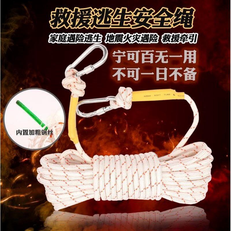 进口品质钢丝芯消防绳安全绳家用应急逃生绳高楼防火灾救生绳子保