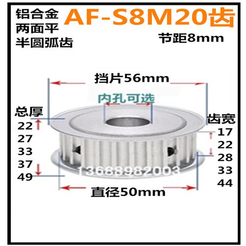 S8M20齿同步轮 齿宽33/44 AF/两面平 铝 标准件 精加工皮带轮