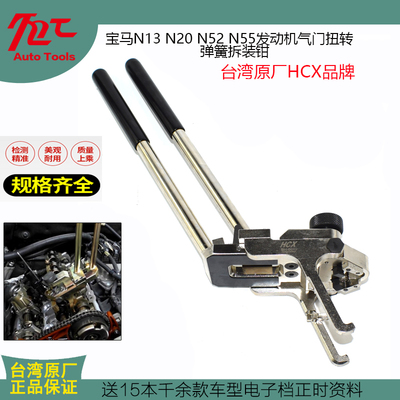 宝马N13N52 N20 N55发动机偏心轴弹簧气门摇臂弹簧拆装钳正时工具