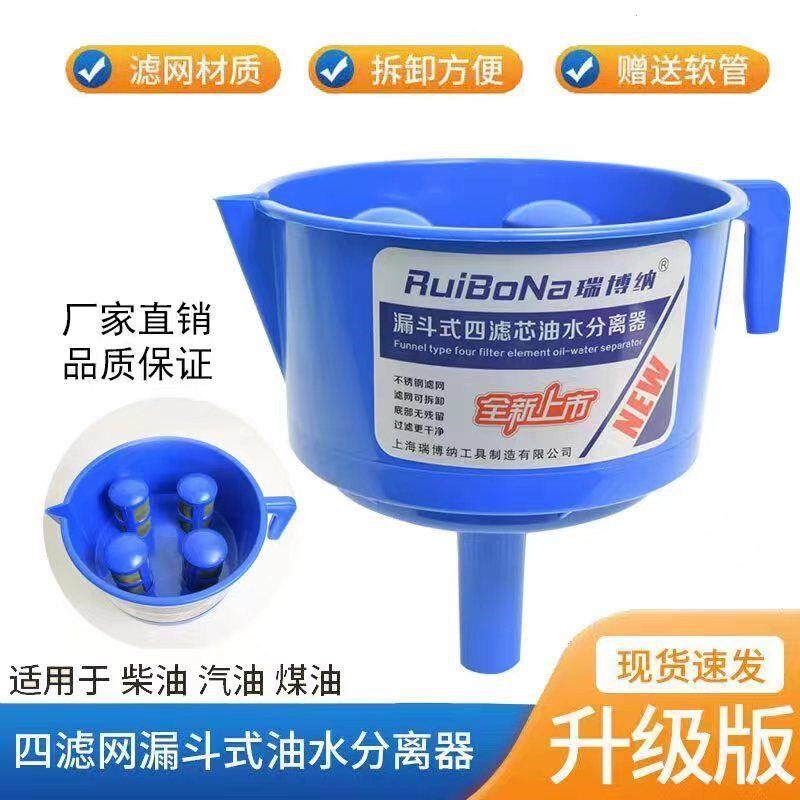 德国进口羽拓瑞博纳油水分离器燃油过滤漏斗用柴油汽油过滤器燃油