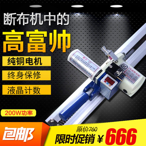 包邮 高速延时轨道式断布机液晶计数裁布机大功率自动磨刀切布机