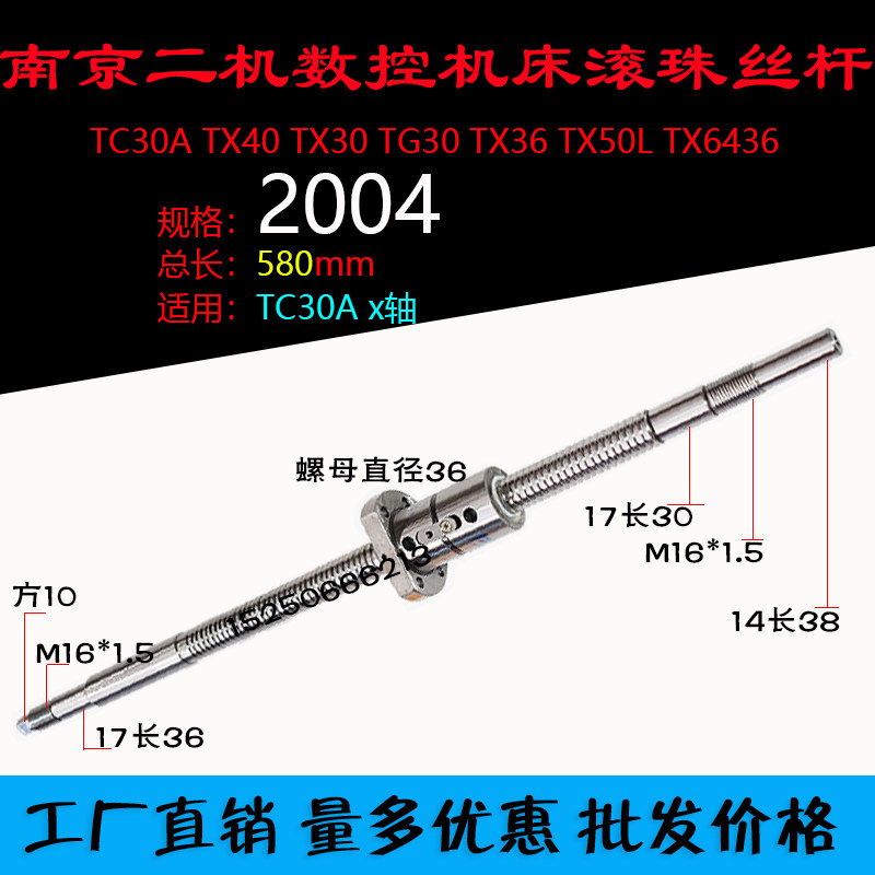 南京二机丝杆TC30A TX40 TG30 TX36L 32L 50L 40数控车床xz轴丝杠