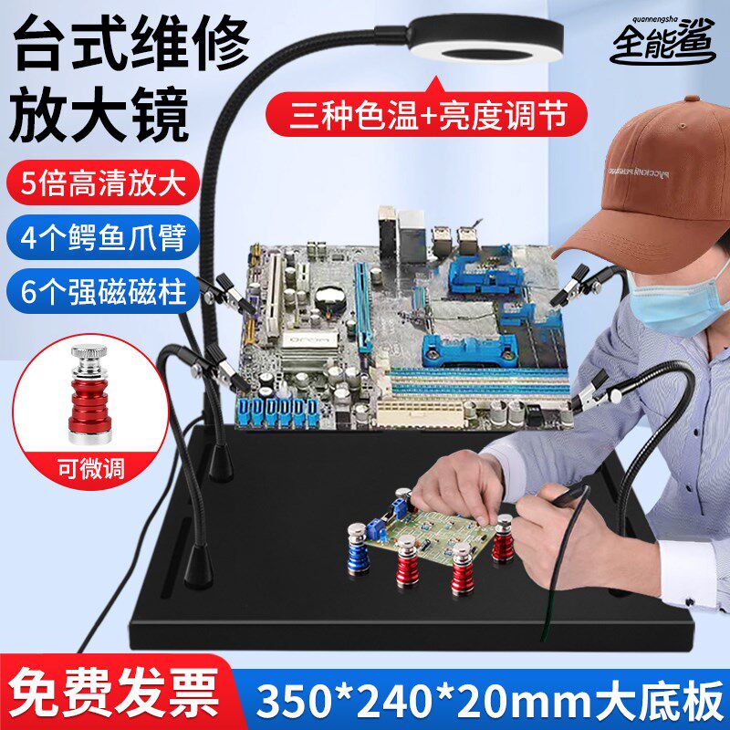 台式放大镜工作台带LED灯维修固定夹台电路板焊接夹具焊锡PCB夹爪
