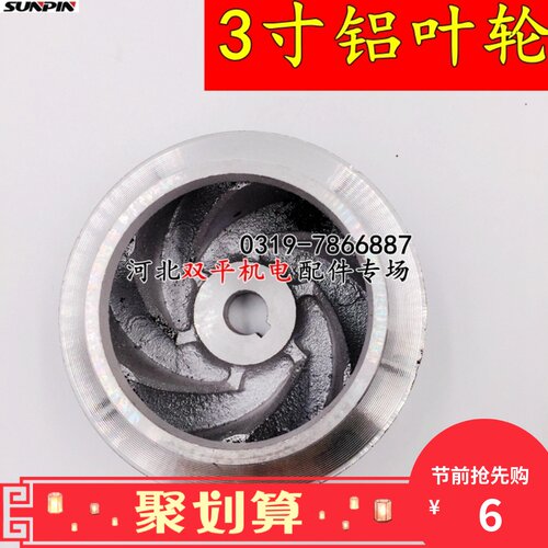 管道泵叶轮3寸铝轮 抛光材质水泵铝水叶QX潜水泵铝叶轮