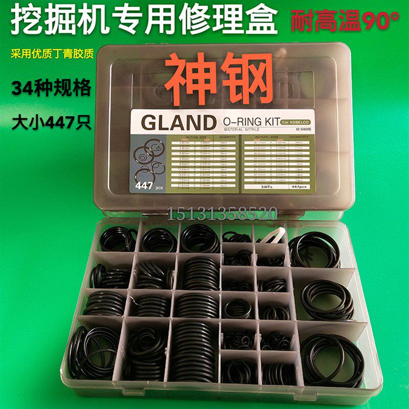 挖掘机配件 透明盒装O型圈 密封圈 盒装胶圈 适用于神钢挖掘机