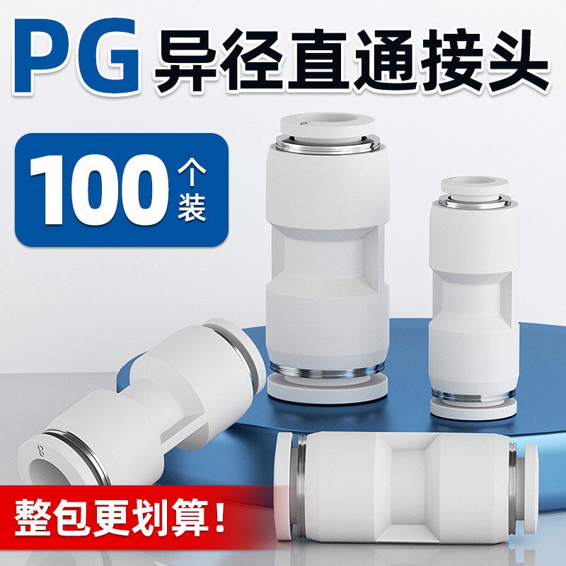 PU气管快速接头气动直通快插PG变径快接头转换4/6/8/10/12/16mm