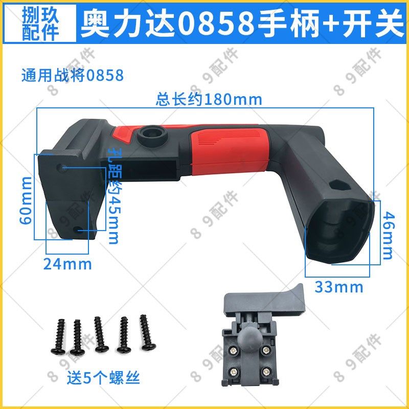 奥力达0858精品电镐手柄 战将0858电镐塑料开关手把 包胶防滑配件