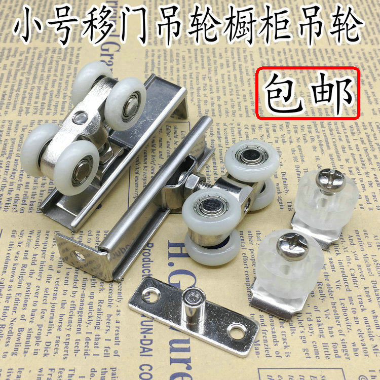 木门吊轮吊滑小号木门移门吊轨滑轮推拉门轮衣柜门配件小吊轮