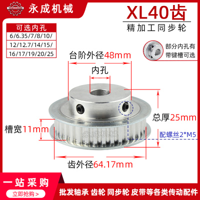 同步轮 同步带轮 XL40齿 内孔6-25 齿外径64.17 齿宽11 精加工