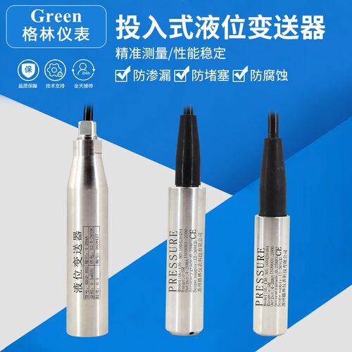 正品 液位变送器 液位传感器 液位控制仪 投入式水位传感器4-20MA