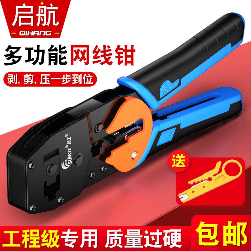 原装正品首工双用压线钳 SK-868E水晶头网线钳网络钳电话RJ45包邮