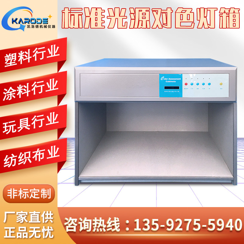 国际标准光源对色灯箱对比色箱纺织面料印刷H60美式LED对色灯箱