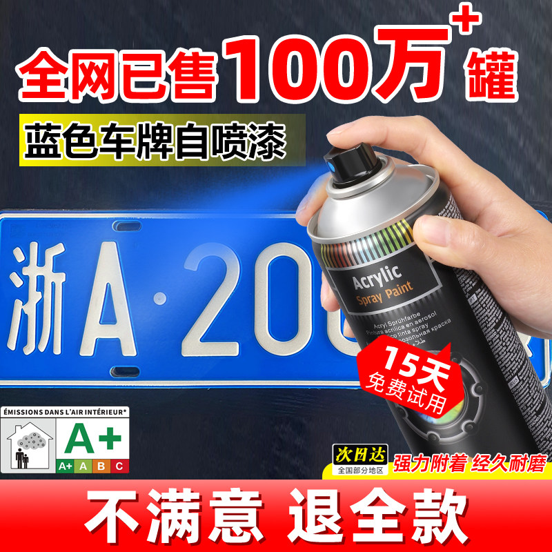 防锈自喷漆蓝色车牌专用金属漆手摇油漆免除锈防腐高温防水翻新漆