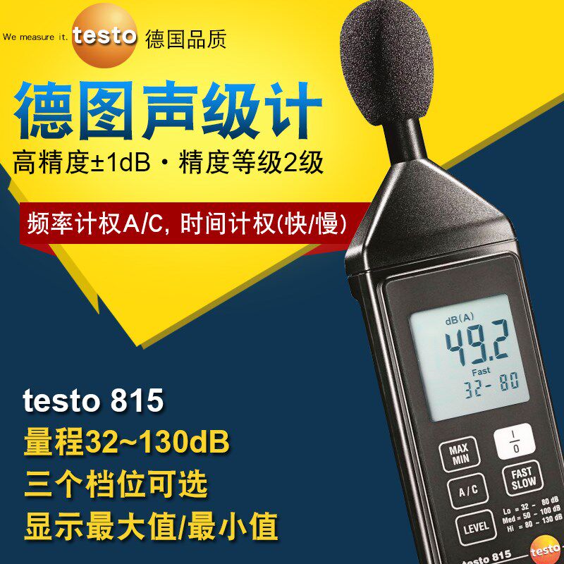 德图testo815/816数字式高精度声级计噪音计分贝仪声音测试测量仪