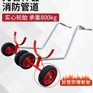 消防管道推拉搬运小推车拖车运管重型四轮小推车搬运车消防管拖车