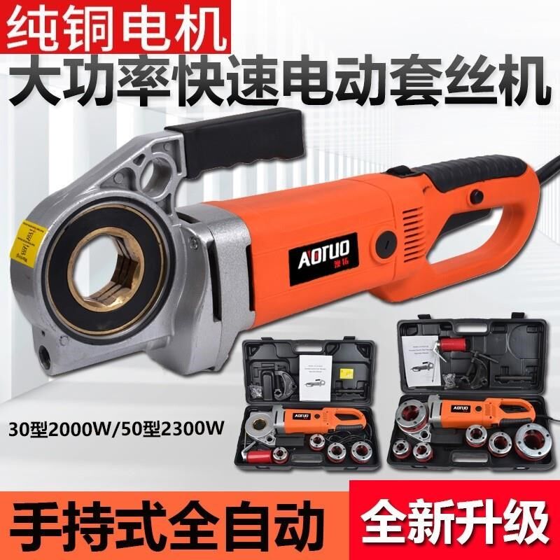 大功率消防管道套丝机铁管绞丝机小型手持螺纹轻型攻丝电动耐用型