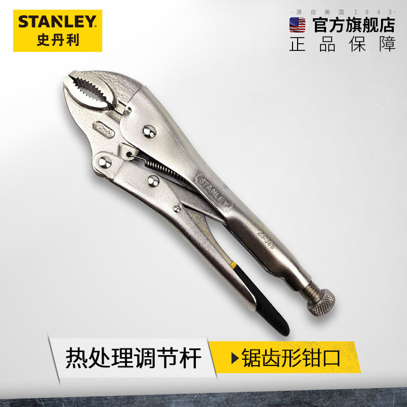 史丹利弧齿大力钳5寸7寸10寸直齿弧齿大力钳平口钳子夹持钳水管钳