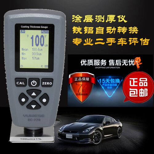 宇问EC770漆膜仪汽车检测二手车漆面油漆厚度测量镀锌涂层测厚仪