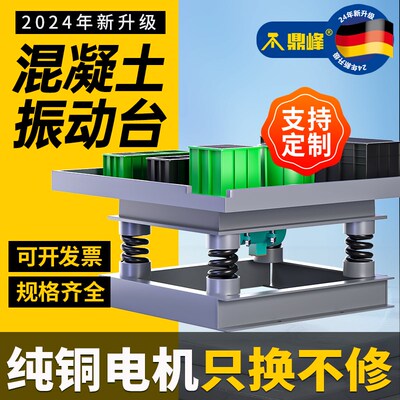 混凝土振动台小型震动平台试验台磁力振动器水泥砂浆试块混泥土砼