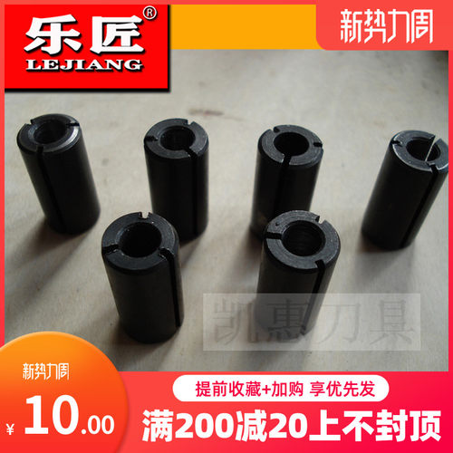 乐匠工具镂铣刀具变径套1/4变1/2套夹 电木铣镂铣机套筒夹