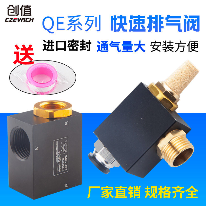 快速排气急排阀气缸配件放气快拍泄压阀开关气动全套QE-01/2/3/04