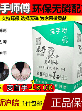 黑手师傅洗手粉汽车机修工业去油污王沙泥磨砂膏黑手变白手中性