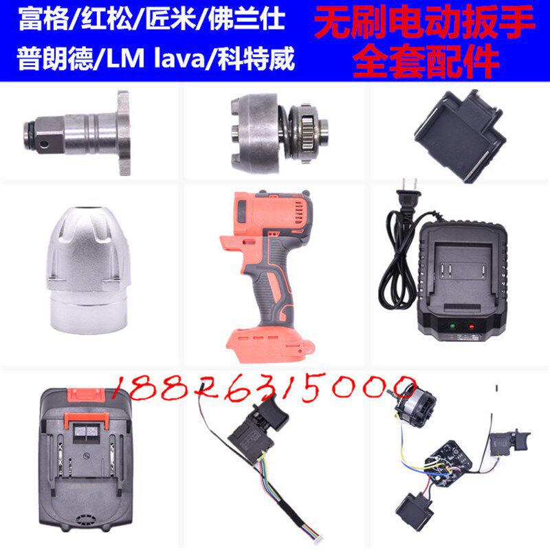 富格普朗德红松LMlava佛兰仕电动扳手外壳配件铝头壳打击块开关
