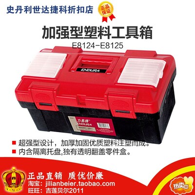 促销价!力易得-专业加强型塑料工具箱 E8124 E8125