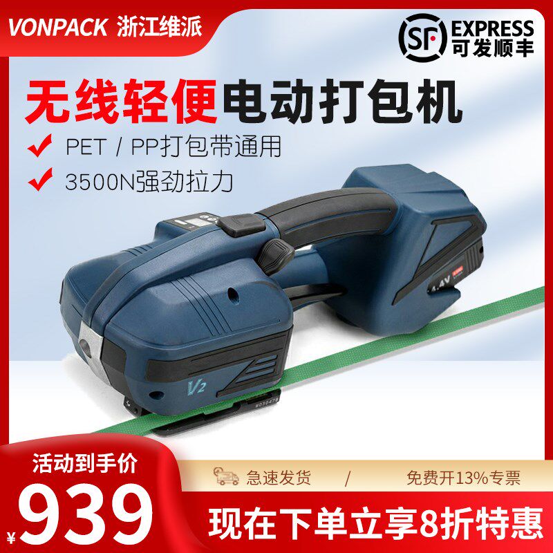 维派电动打包机全自动热熔塑钢带pet/pp带塑料带小型手提式捆扎机